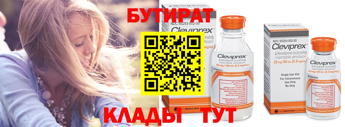 БУТИРАТ жидкий экстази  Вход с VPN  Салават 