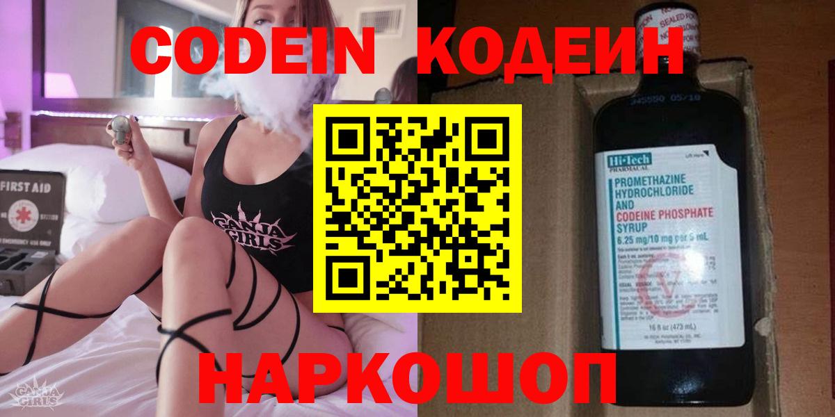 Кодеин напиток Lean (лин) Салават