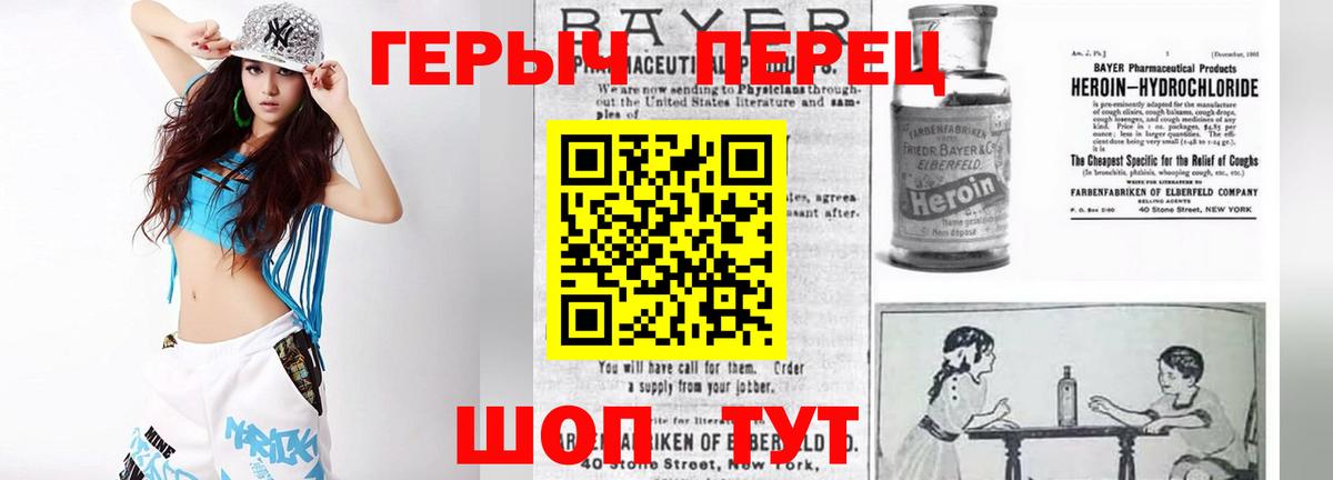 ГЕРОИН белый Салават