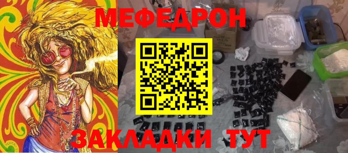МЕФ mephedrone  Мефедрон VHQ  Мефедрон  Вход с VPN  Салават 