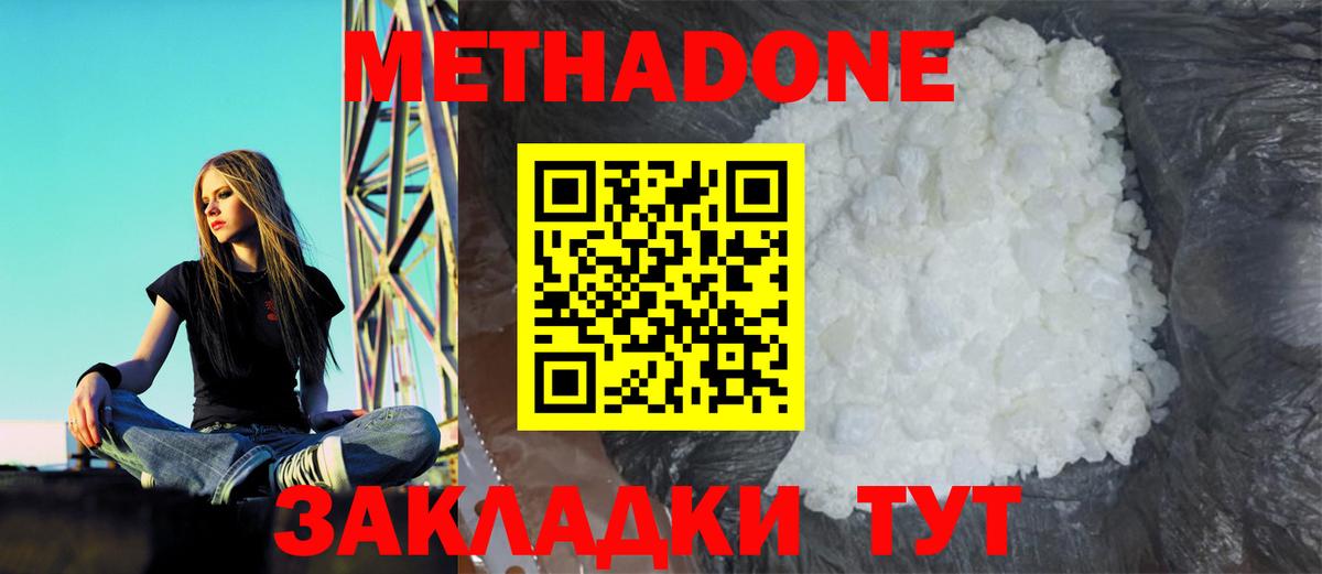 Метадон кристалл Салават