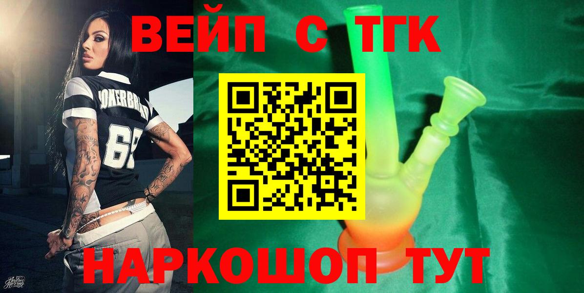 ТГК вейп с тгк Салават
